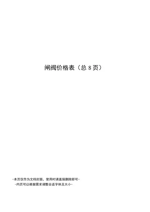 闸阀价格表