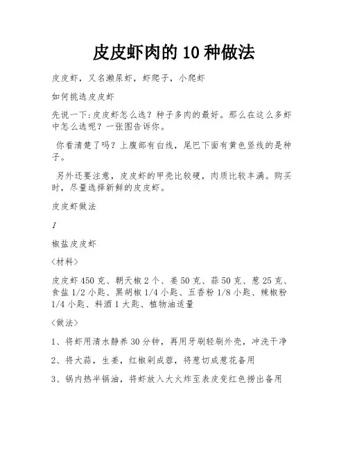 皮皮虾肉的10种做法