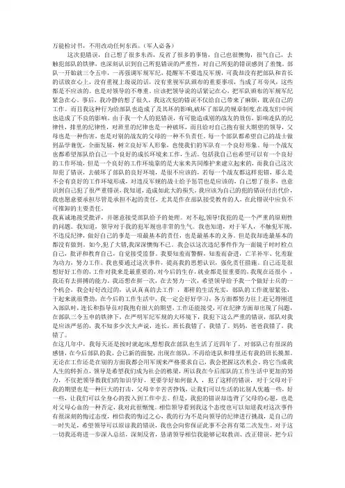 部队 万能检讨书