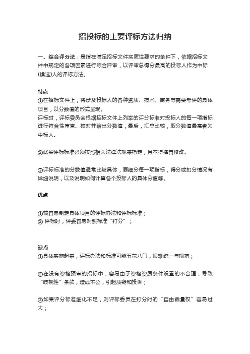 招投标的主要评标方法归纳
