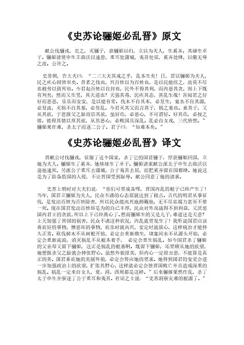 《国语之史苏论骊姬必乱晋》完整版原文全文及白话文翻译