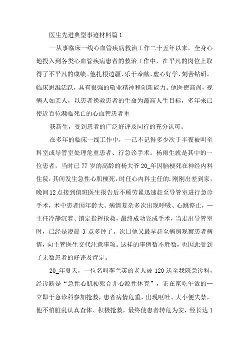 医生先进典型事迹材料汇编5篇