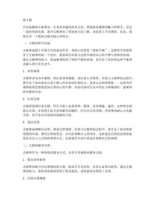 太极实践感悟心得体会(3篇)