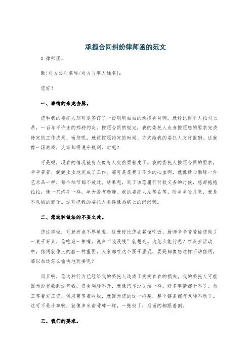 承揽合同纠纷律师函的范文