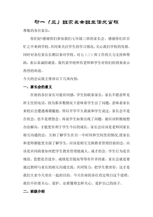 初一家长会班主任发言稿