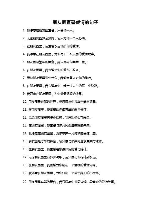 朋友圈宣誓爱情的句子