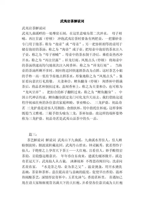 武夷岩茶解说词（范本）