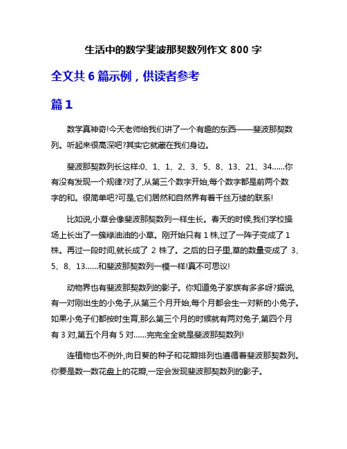 生活中的数学斐波那契数列作文800字