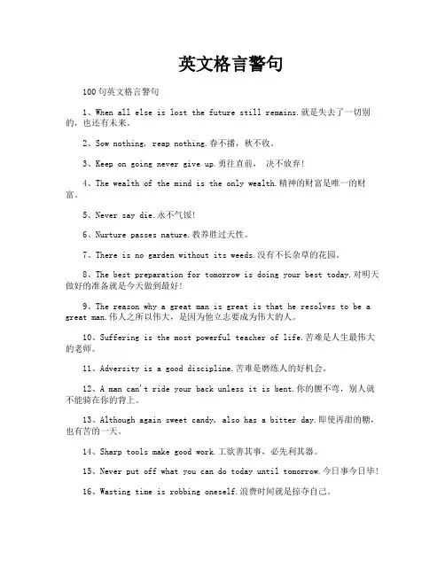 英文格言警句