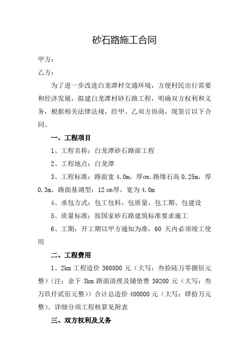 砂石路施工合同