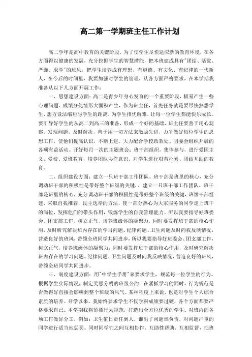 高二上学期班主任工作计划 3