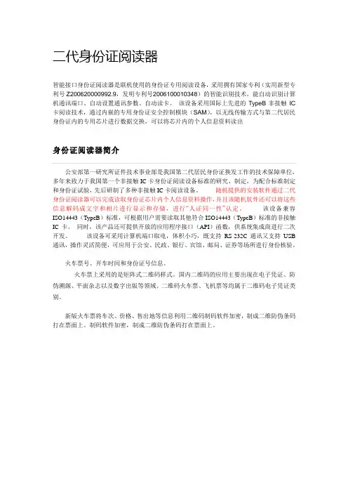 二代身份证阅读器