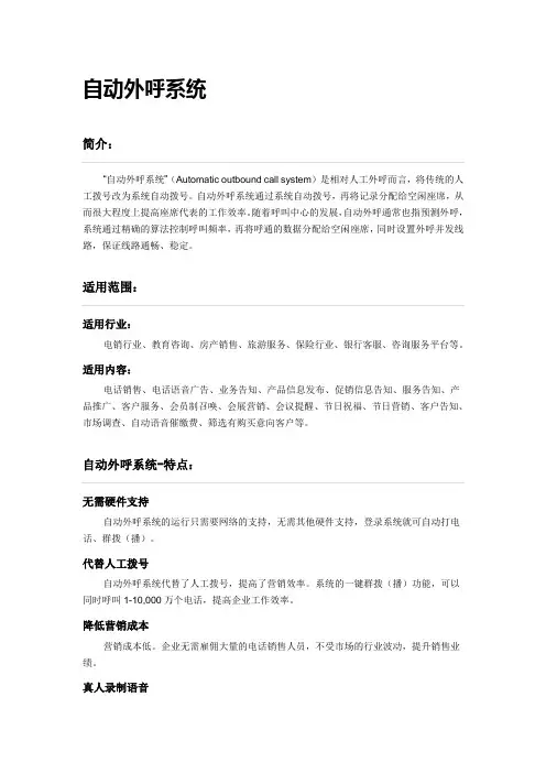 自动外呼系统-128群呼