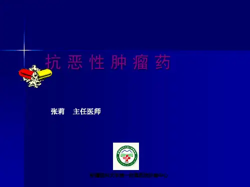 肿瘤化疗ppt课件
