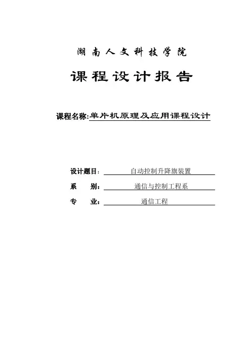 自动控制升降旗装置课程设计报告