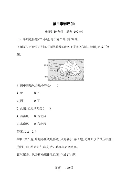 湘教版高中地理选择性必修1自然地理基础课后习题第3章测评(B)