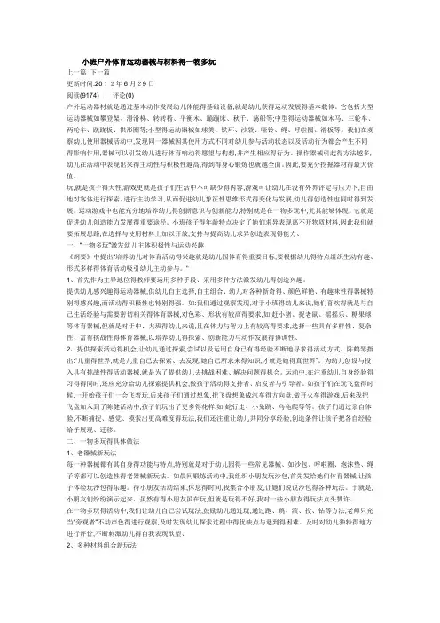 小班户外体育运动器械和材料的一物多玩