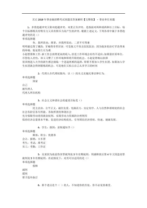 灵丘年事业编招聘考试真题及答案解析【完整版】 - 事业单位真题
