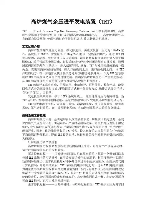 高炉煤气余压透平发电装置