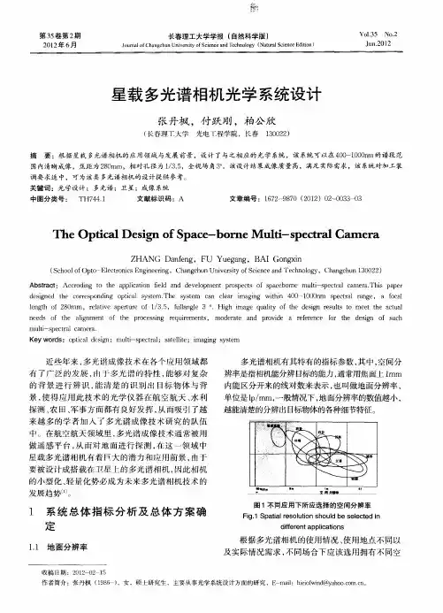 星载多光谱相机光学系统设计