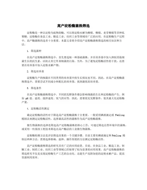 高产淀粉酶菌株筛选