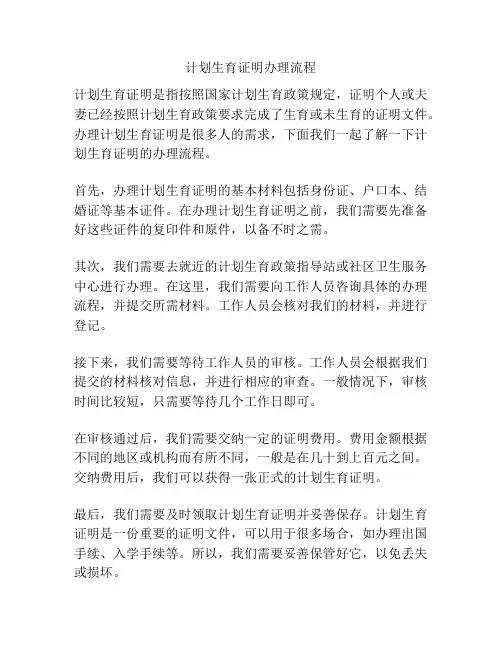 计划生育证明办理流程