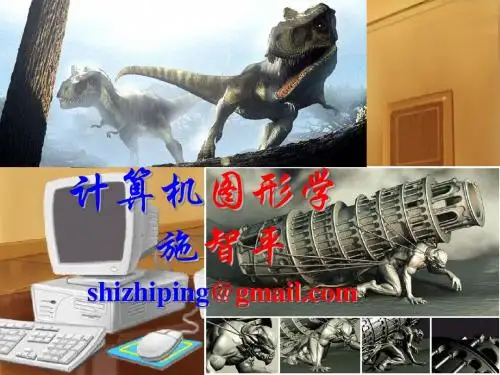 计算机图形学-三维图形变换与投影