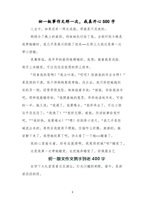 初一叙事作文那一次,我真开心500字