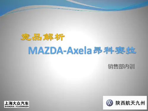 竞品解析——Axela