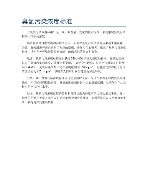 臭氧污染浓度标准