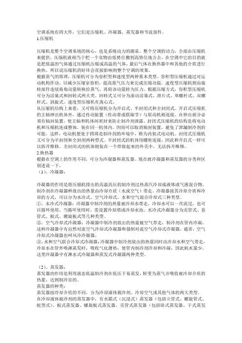 空调系统有四大件