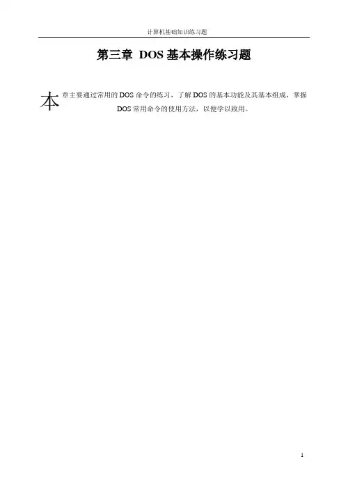 DOS基本操作练习题
