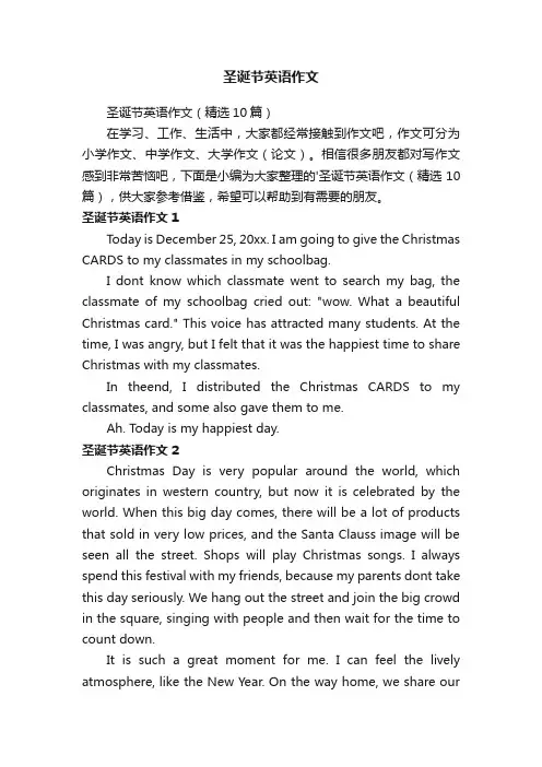 圣诞节英语作文（精选10篇）