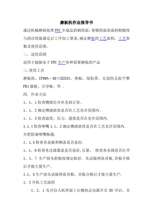 磨板机作业指导书