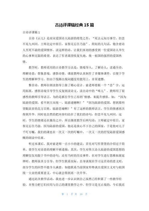 古诗评课稿经典15篇