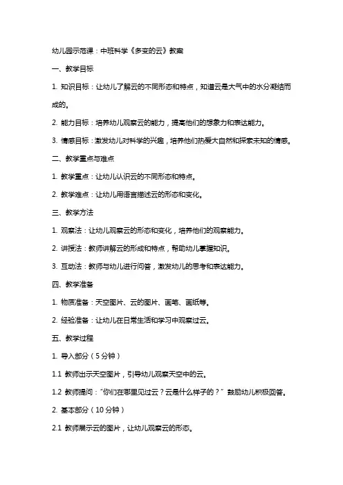 幼儿园示范课：中班科学《多变的云》教案
