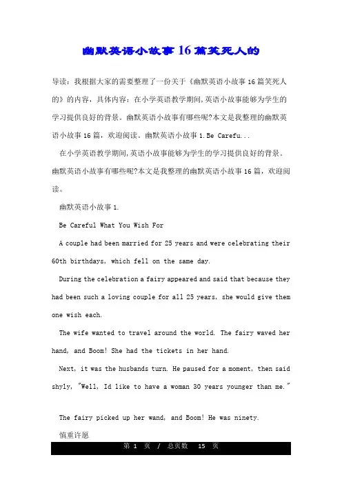 幽默英语小故事16篇笑死人的