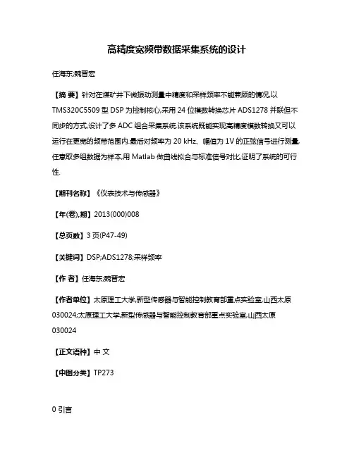 高精度宽频带数据采集系统的设计