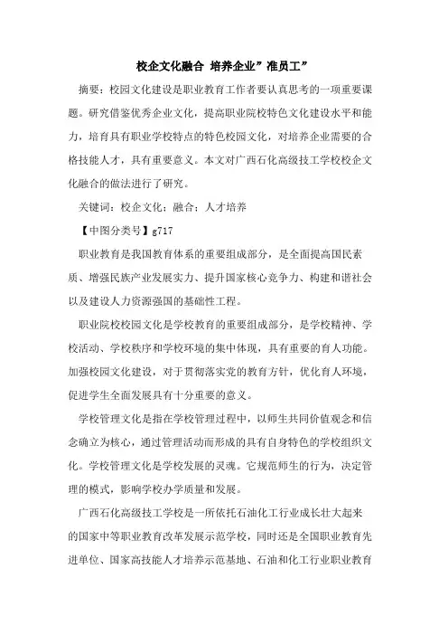 校企文化融合 培养企业-准员工-