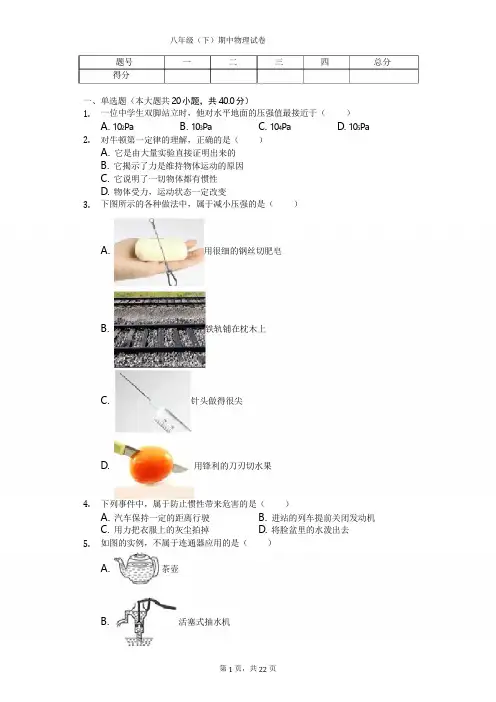 山东省临沂市2020年八年级(下)期中物理试卷