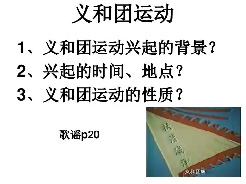 5课八国联军侵华战争