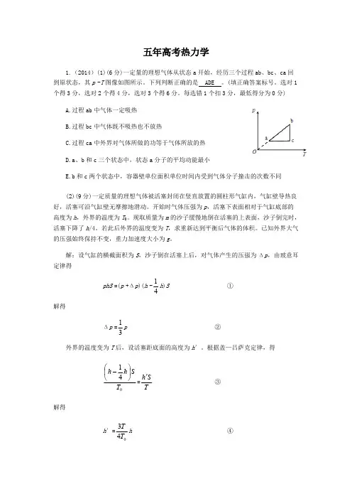 (完整版)近5年全国卷高考热力学汇编(带答案),推荐文档