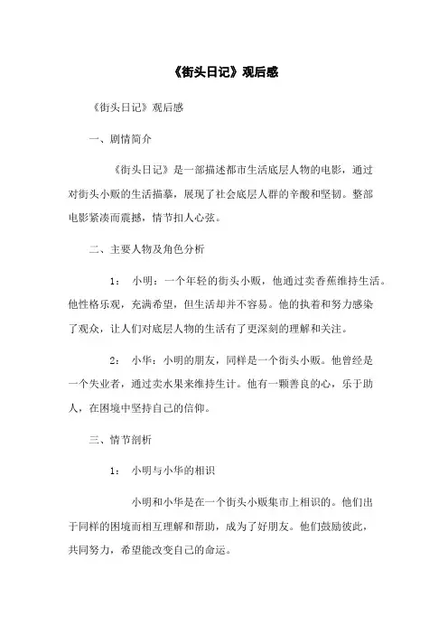 《街头日记》观后感