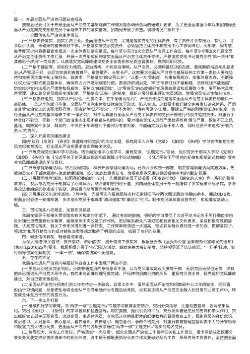 开展全面从严治党问题自查报告
