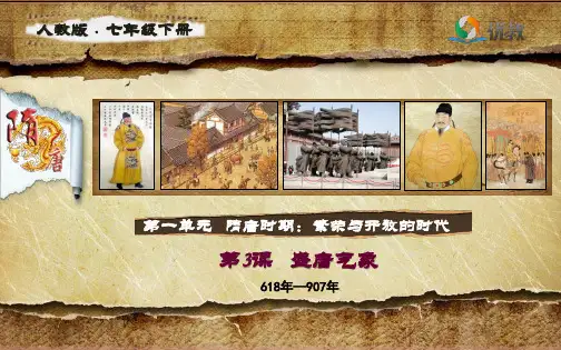 《盛唐气象》名师课件1
