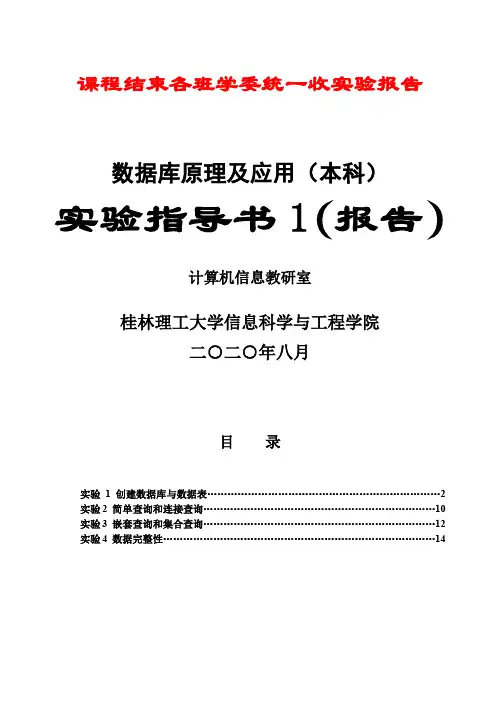 数据库原理实验答案