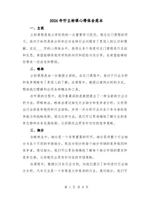 2024年听立标课心得体会范本(四篇)