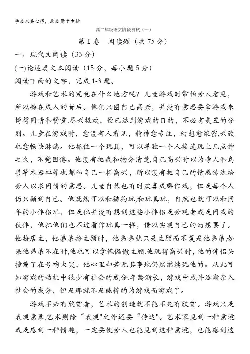 山西省大同市第一中学2017-2018学年高二9月阶段测试语文试题含答案