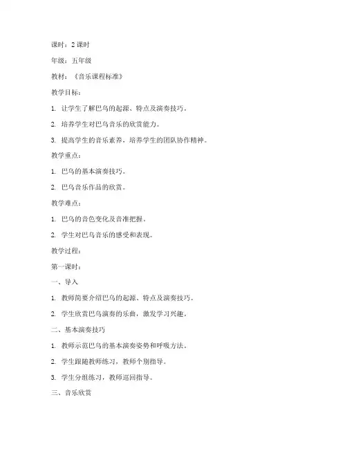 巴乌教案模板