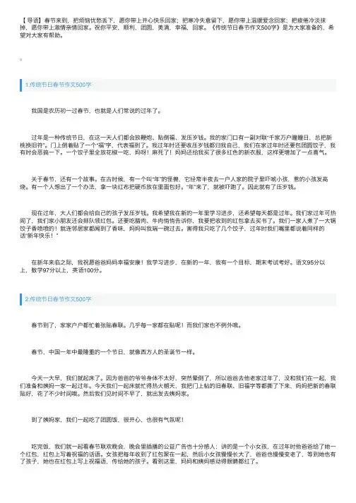 传统节日春节作文500字范文【5篇】